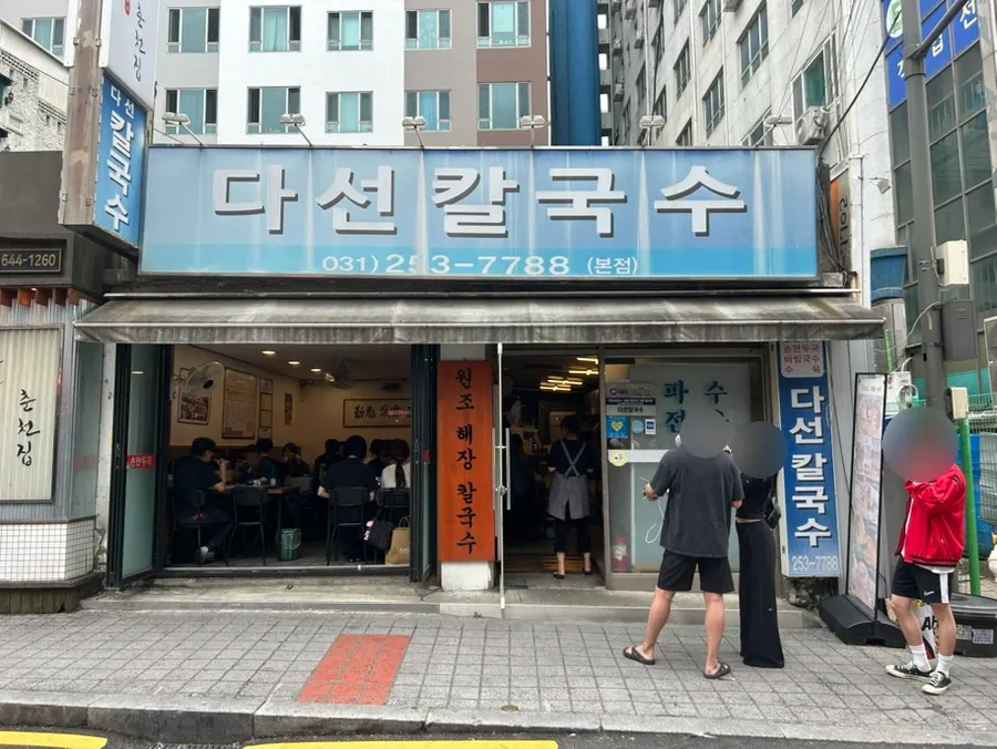 일요일 점심 다선칼국수 본점 앞 대기 줄