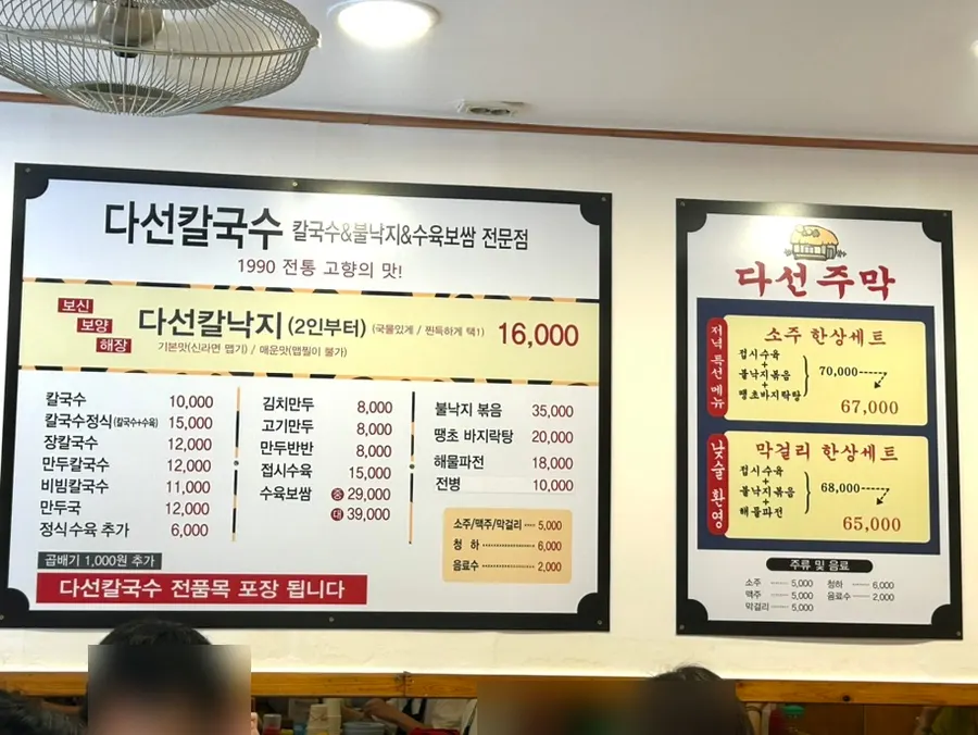 다선칼국수 본점 메뉴판과 가격