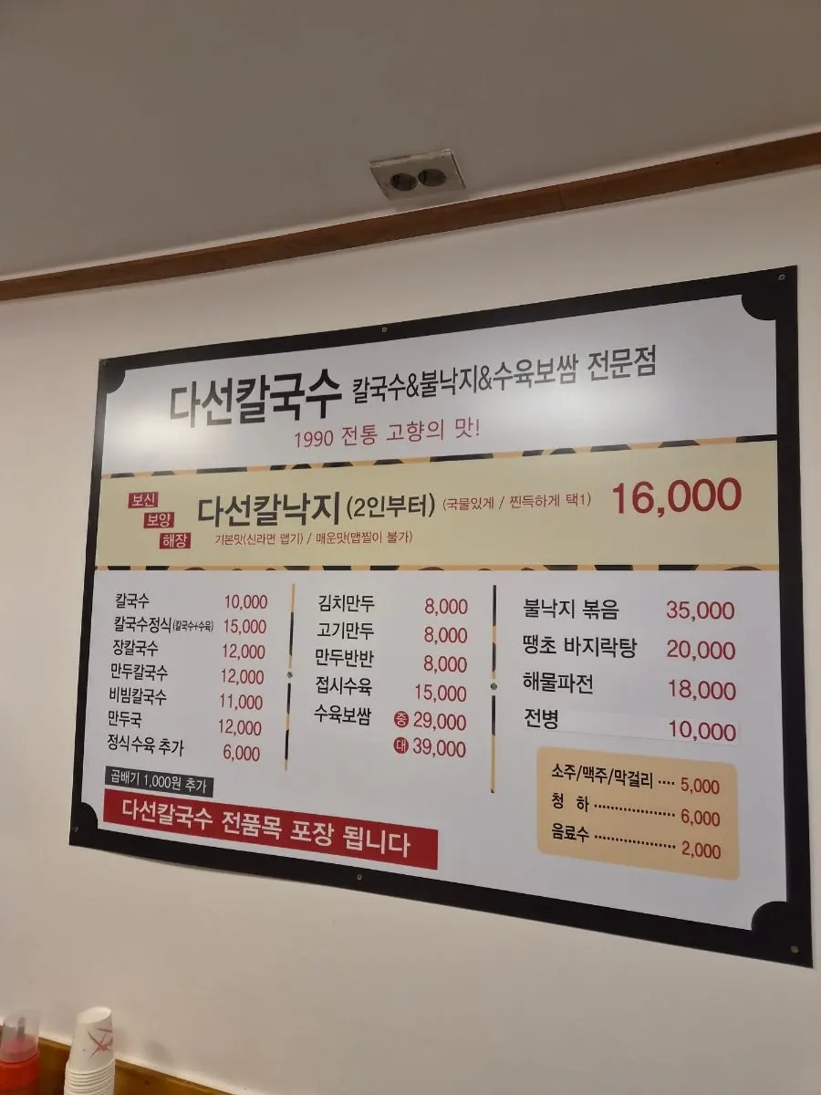 Interior of Daseon Kalguksu Main Branch full of customers
