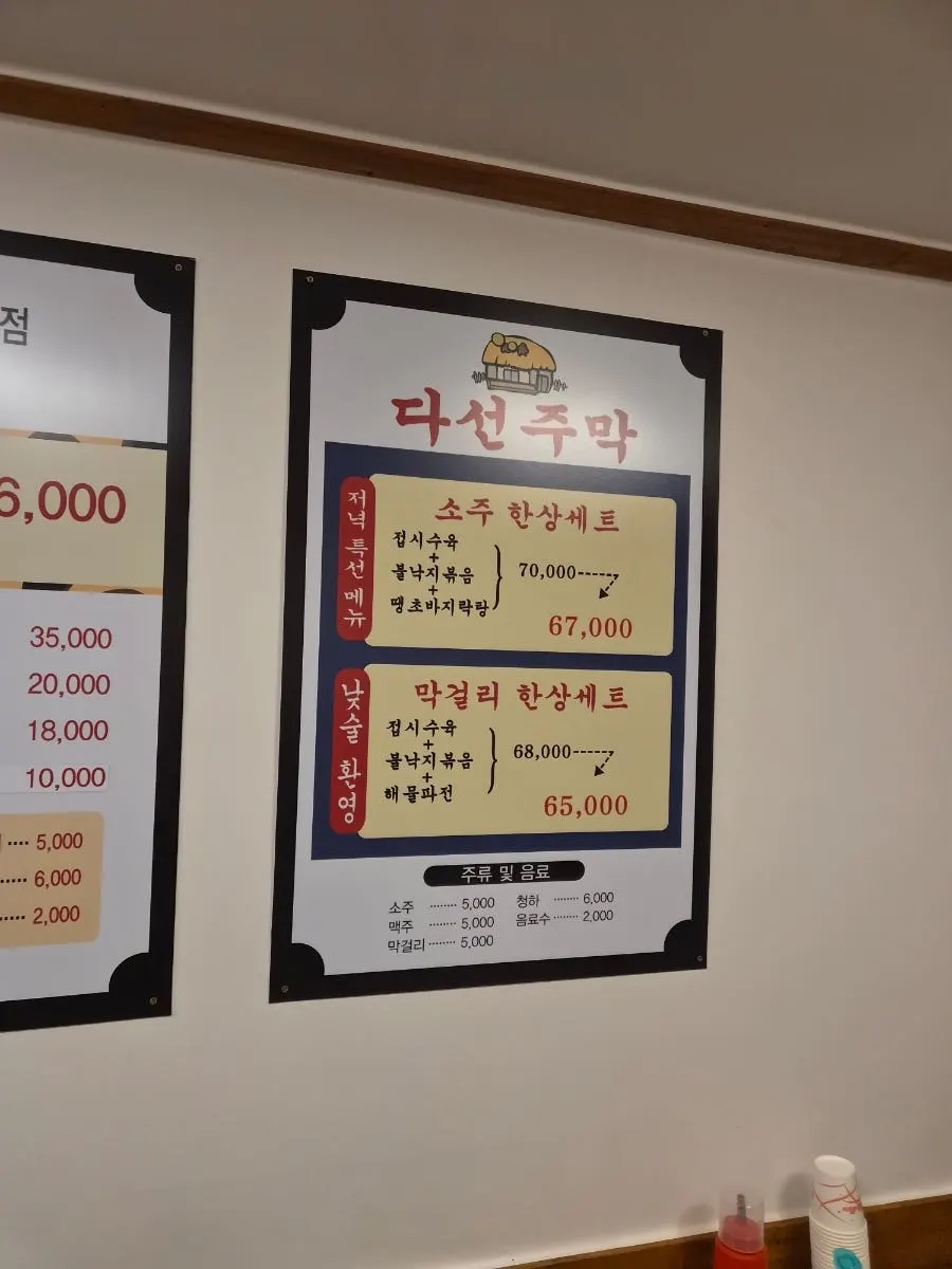 Menu board listing kalguksu, suyuk, and bulnakji-bokkeum