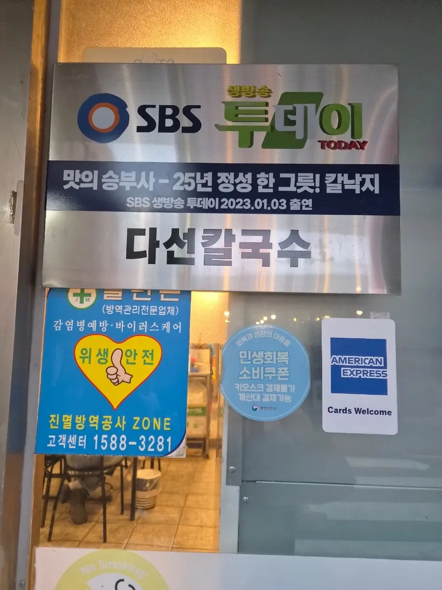 A wall at Daseon Kalguksu Main Branch noting its TV appearance