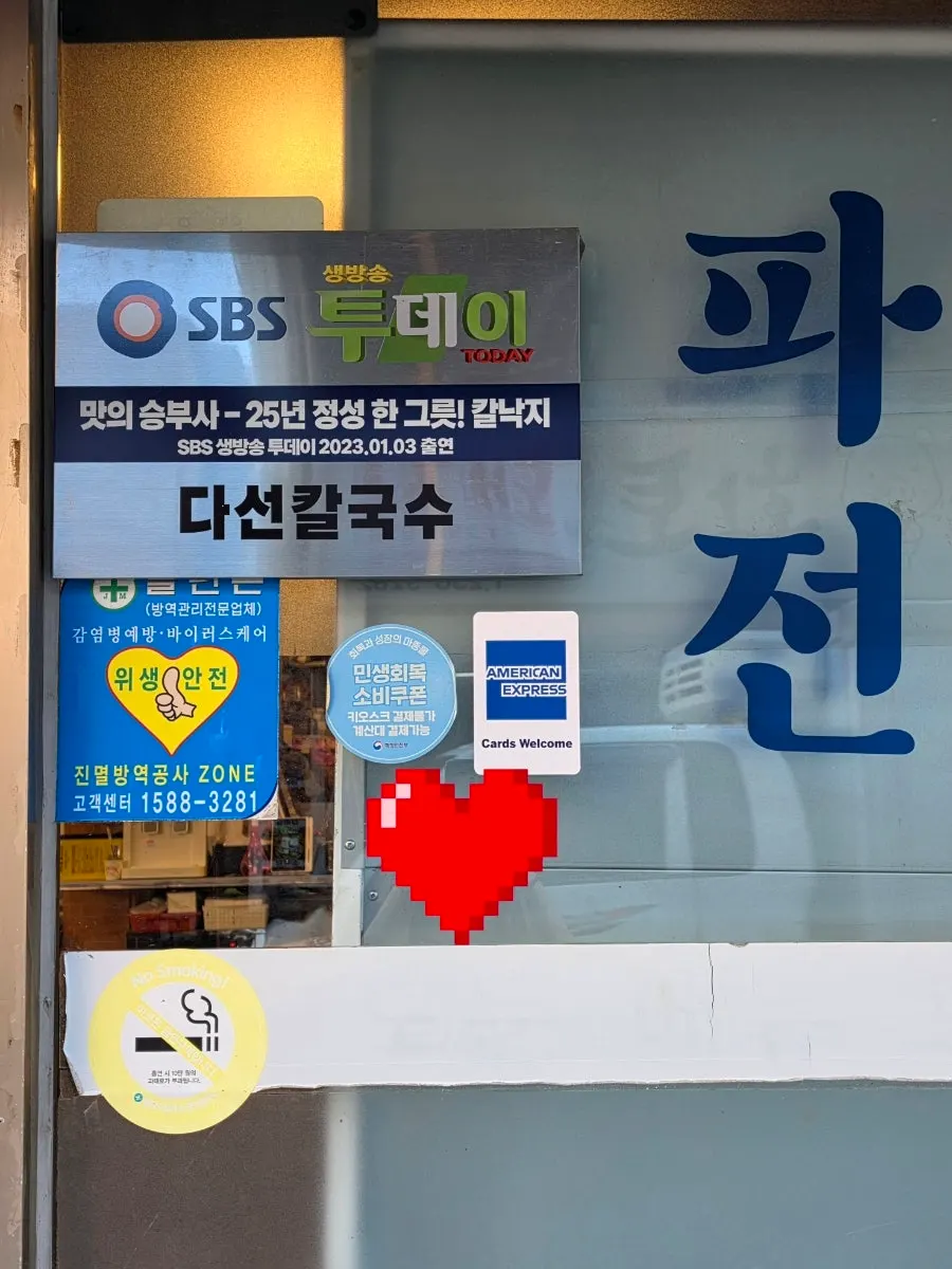 다선칼국수 입구 간판