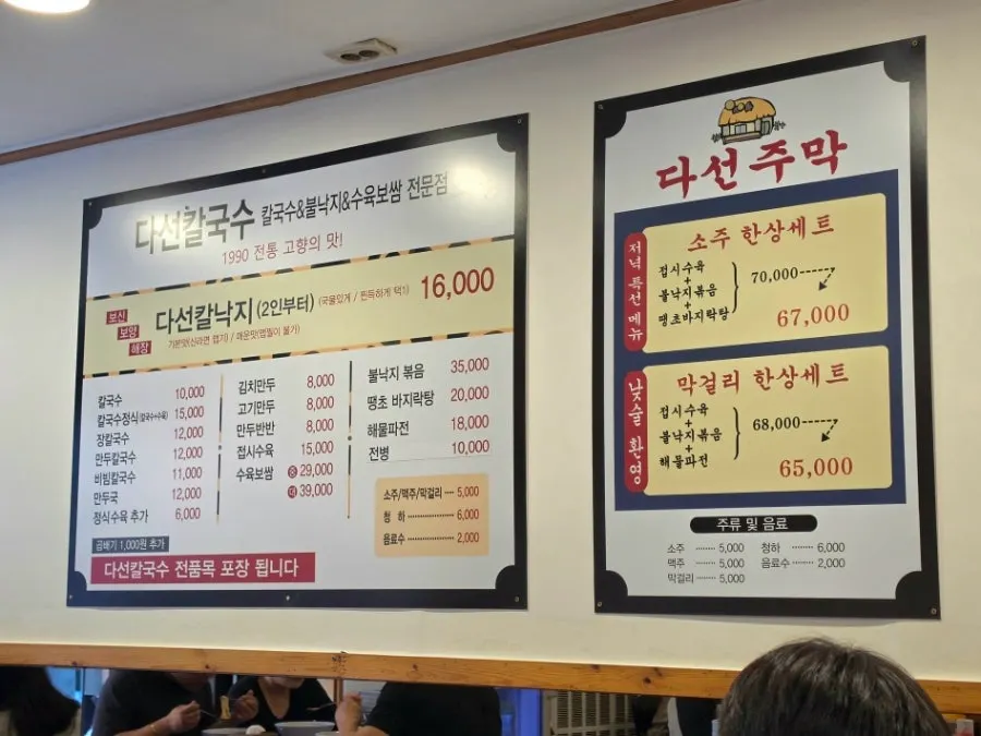 통로를 열어둔 다선칼국수 내부 좌석