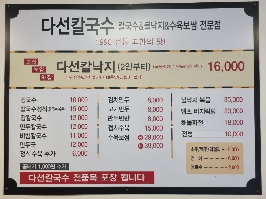 Menu set kalguksu dan bul-nakji bokkeum