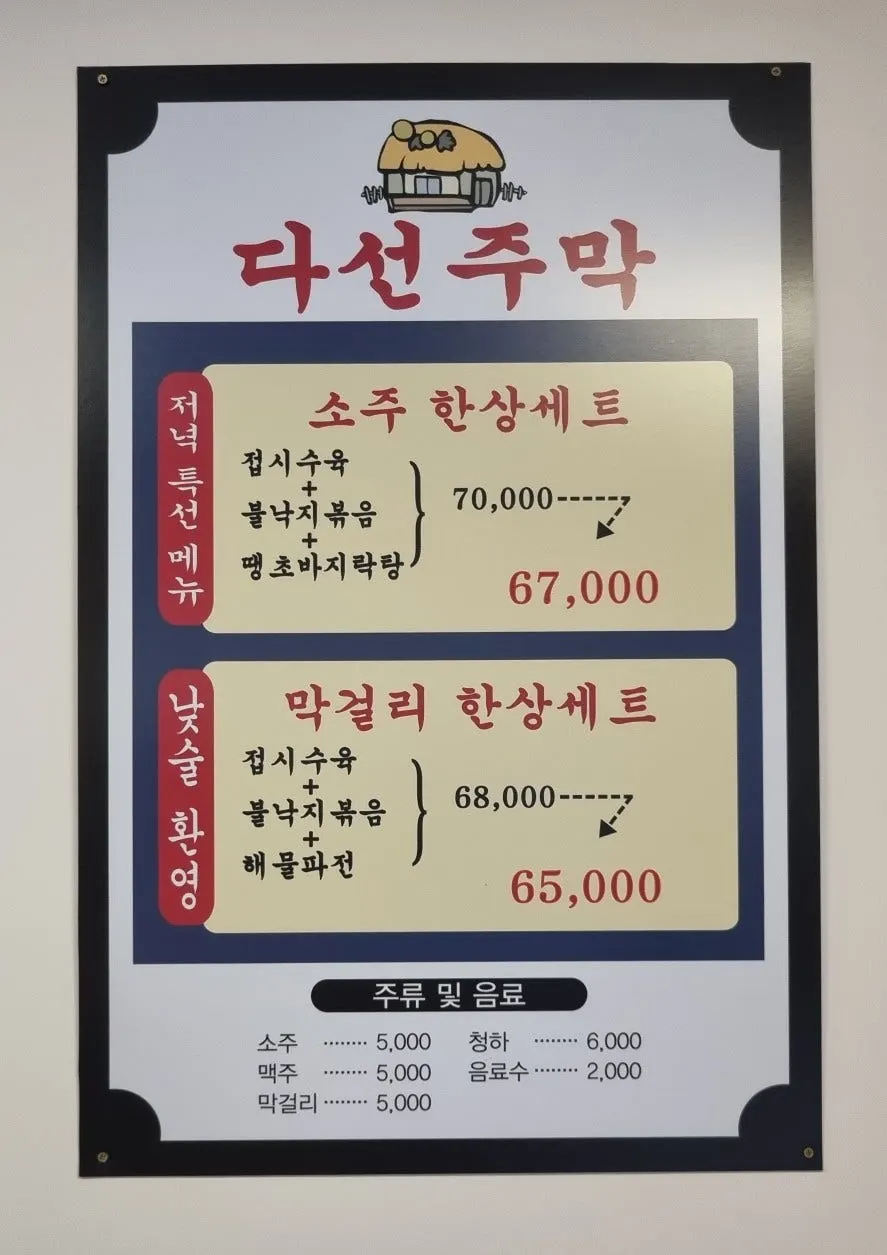 Susunan menu di Daseon Kalguksu Main Branch