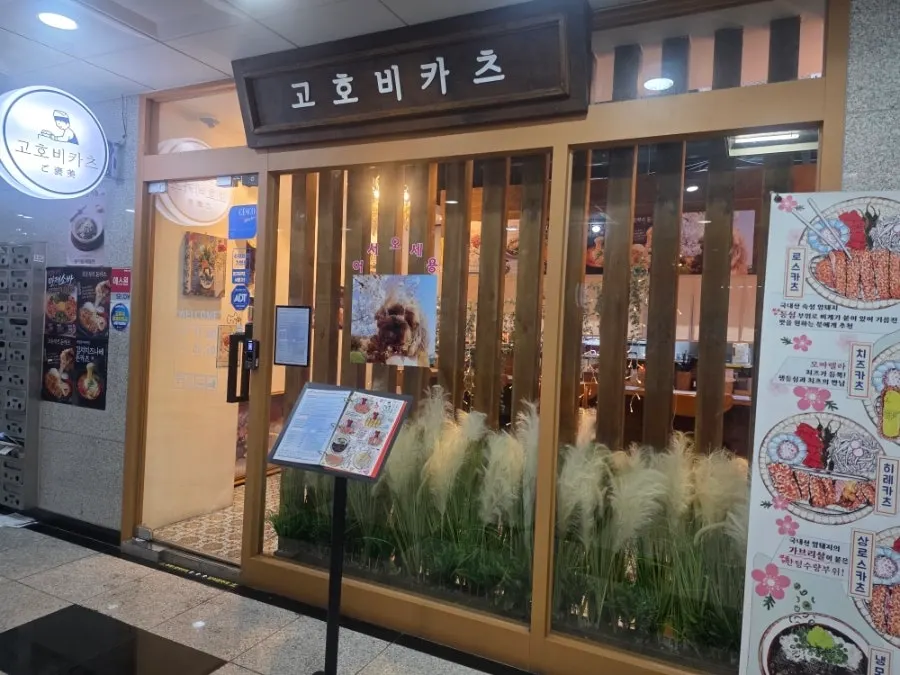 Exterior of Gohobi Katsu at the far end of Suwon Station's Rodeo Street