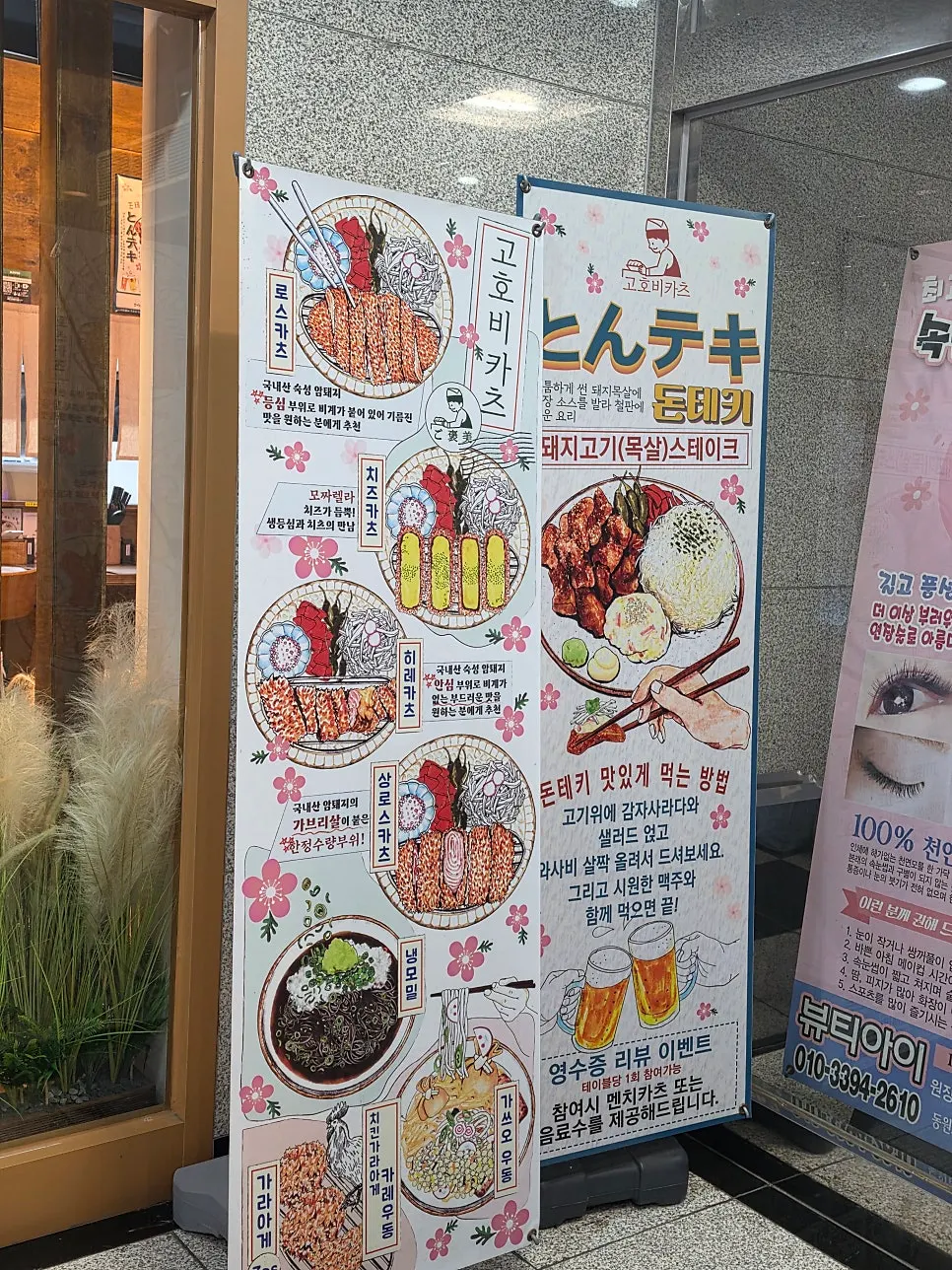 Signage at Gohobi Katsu's entrance
