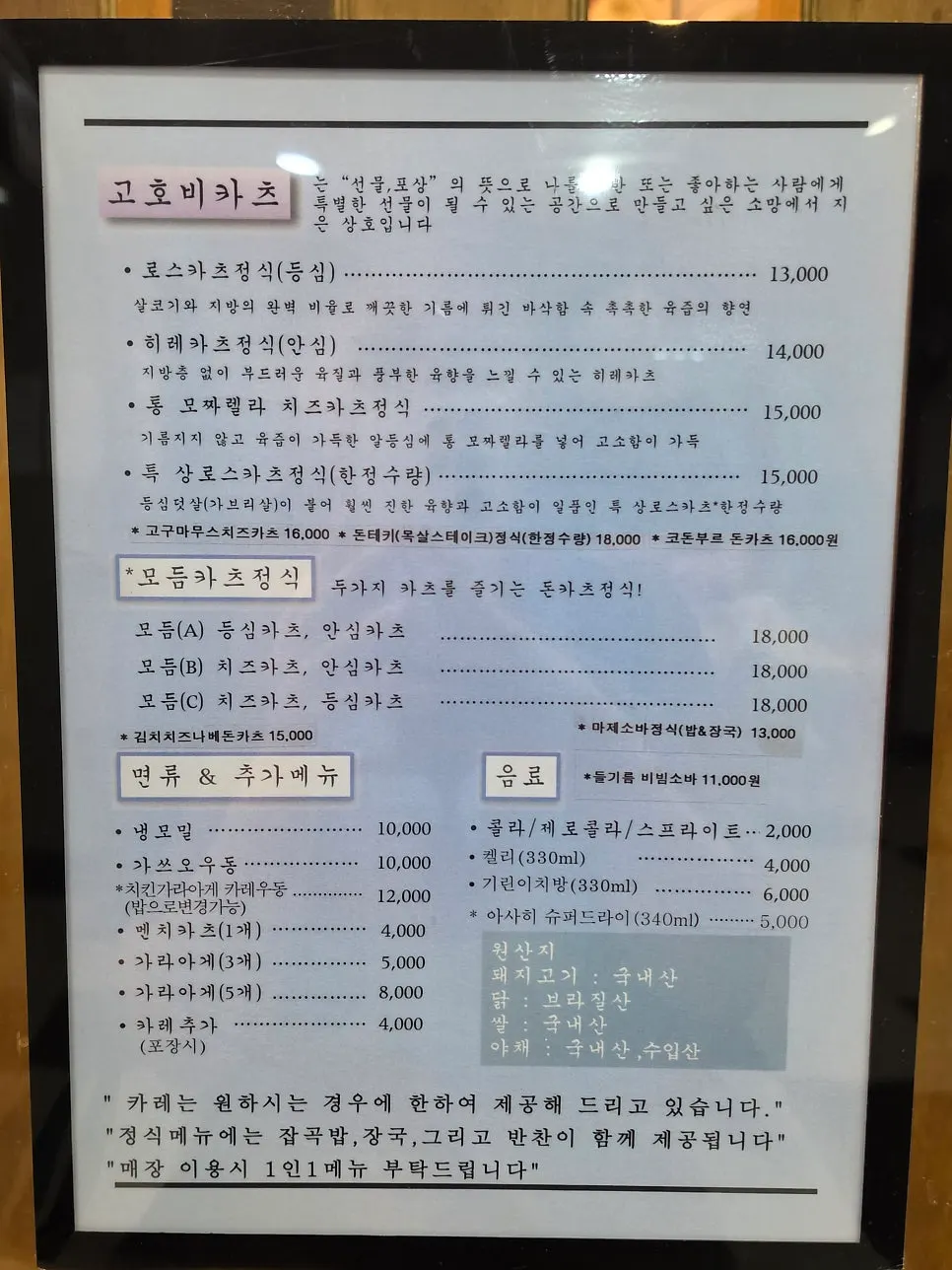 Gohobi Katsu's menu
