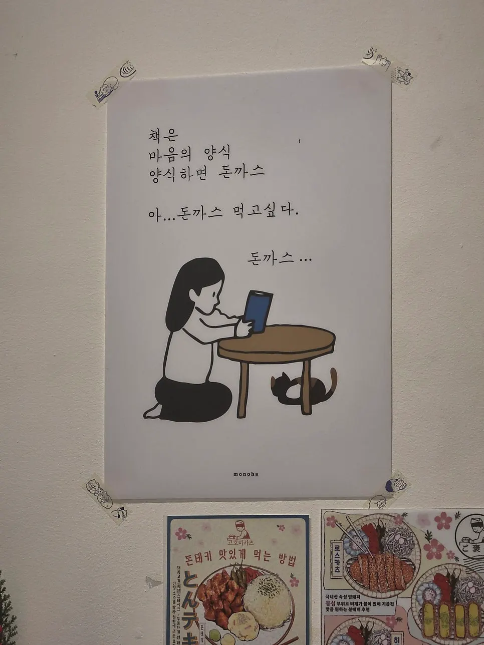 A poster hanging inside Gohobi Katsu