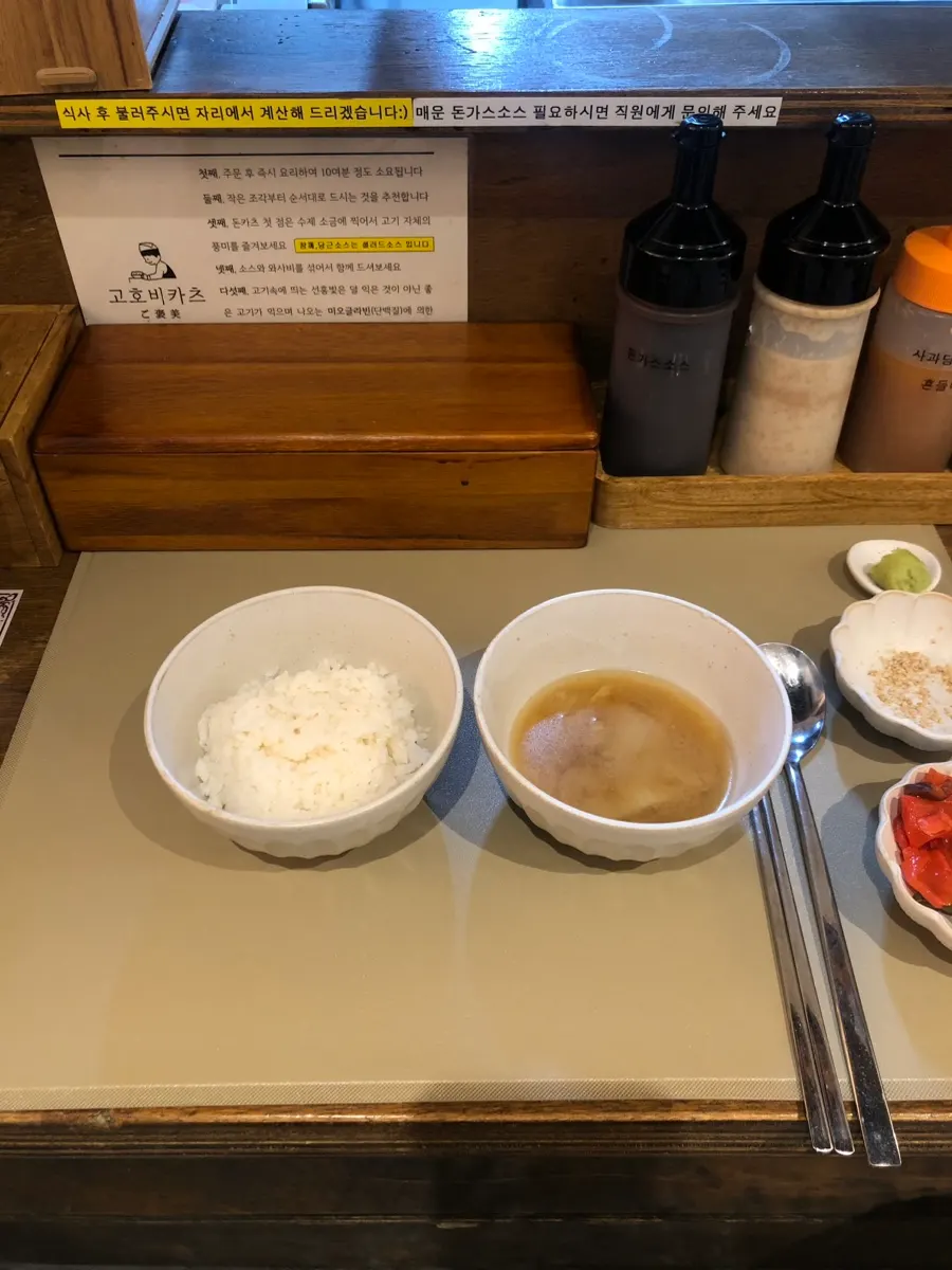 고호비카츠 기본 제공 밥과 장국
