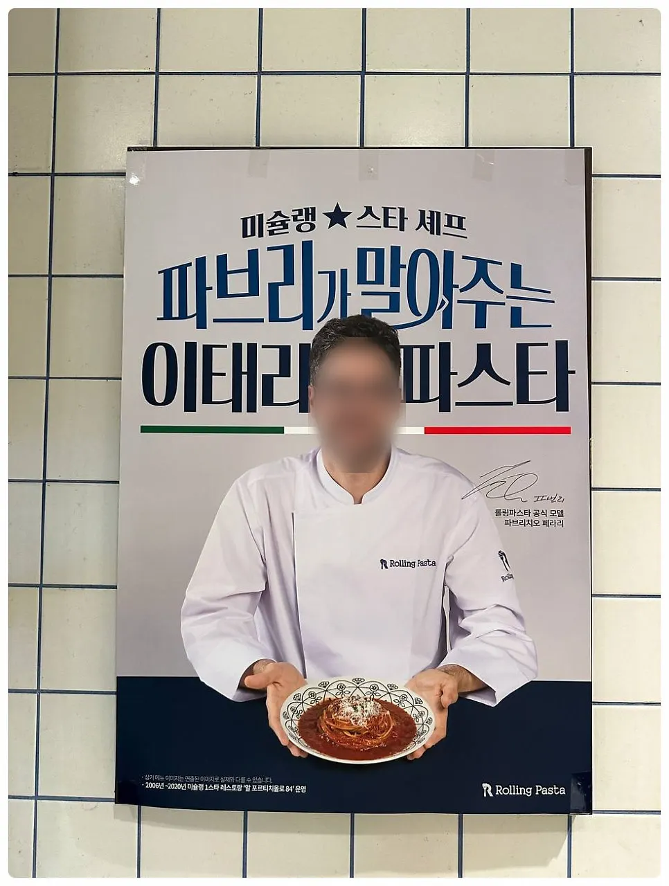 셰프 포스터가 붙은 셀프바 벽면