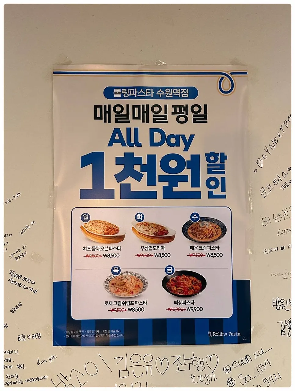 요일별 할인 안내가 붙은 매장 안내물