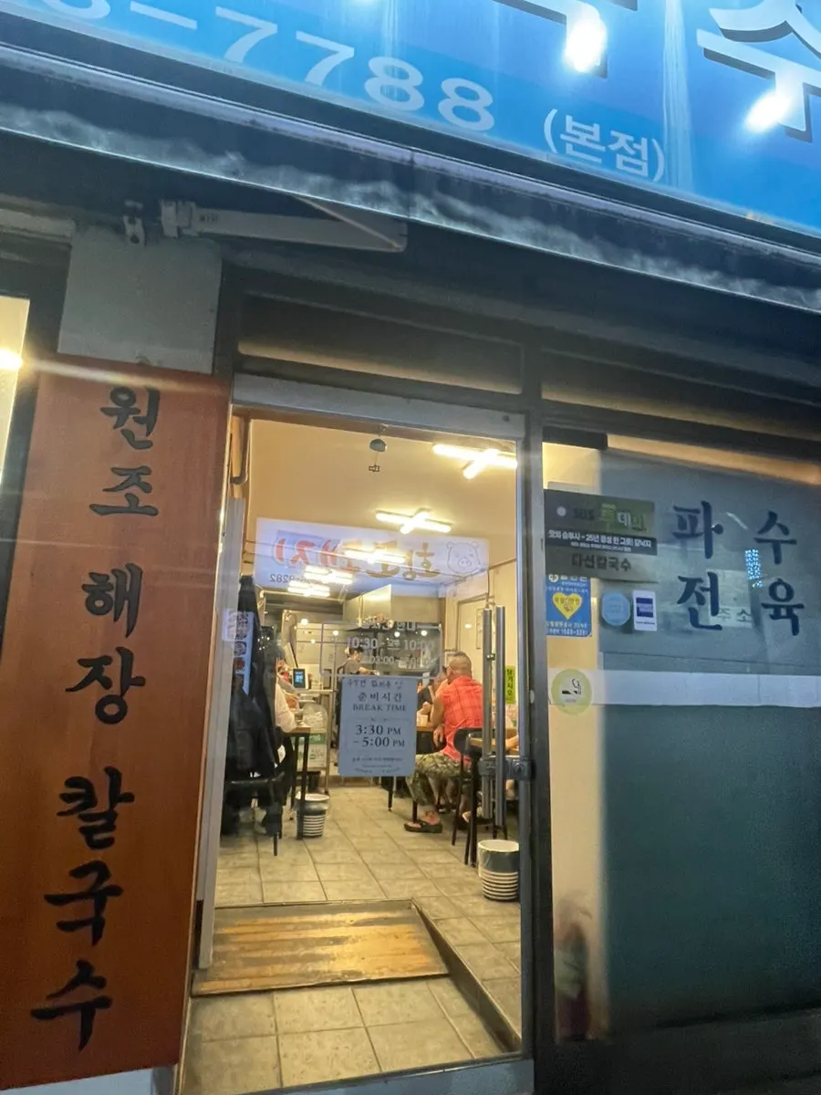 Daseon Kalguksu Main Branch on Suwon Station Rodeo Street