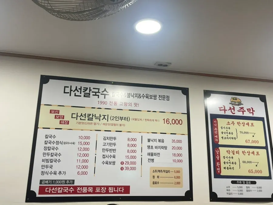 Menu selection at Daseon Kalguksu Main Branch