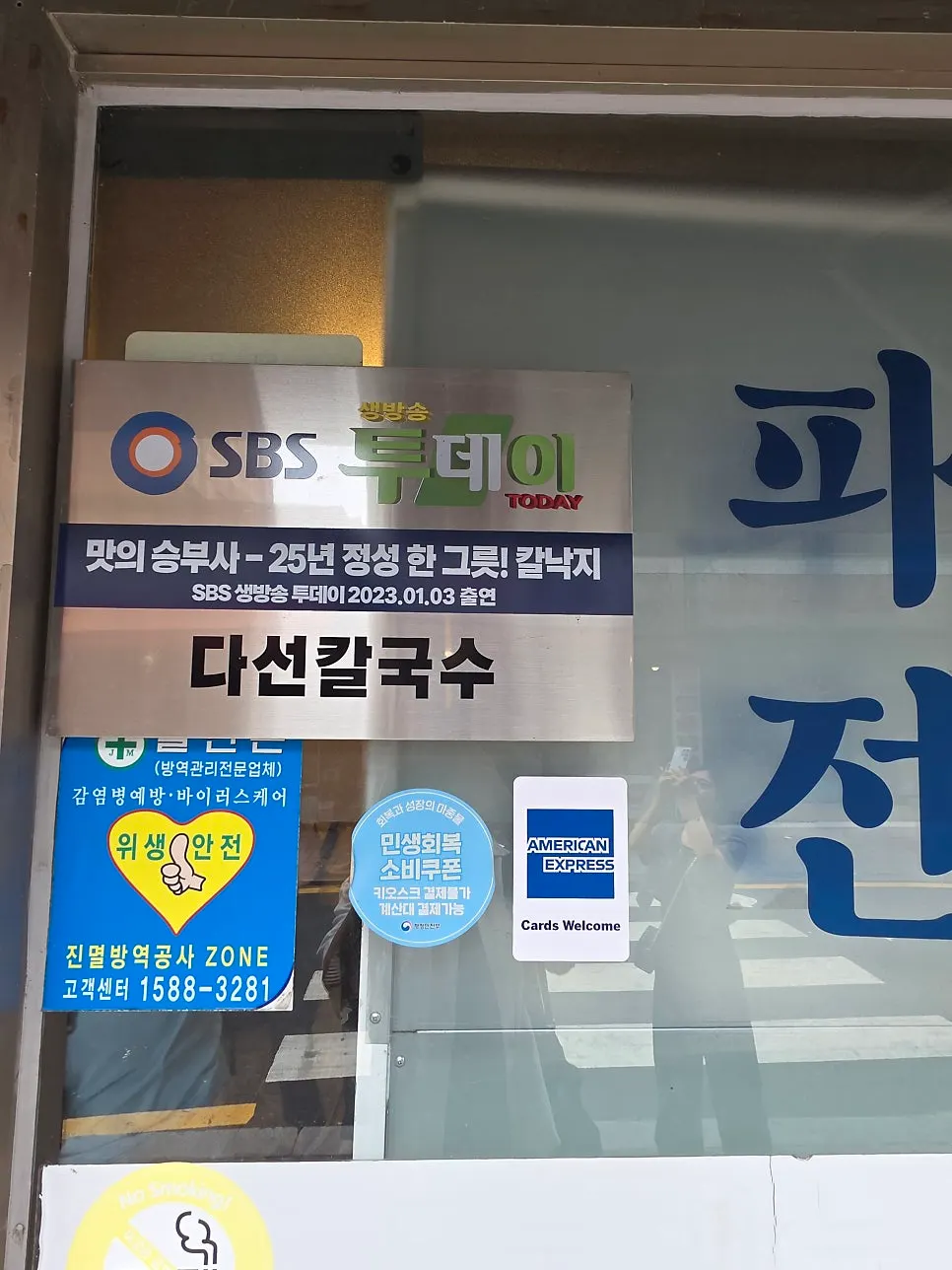 TV feature notice at Daseon Kalguksu