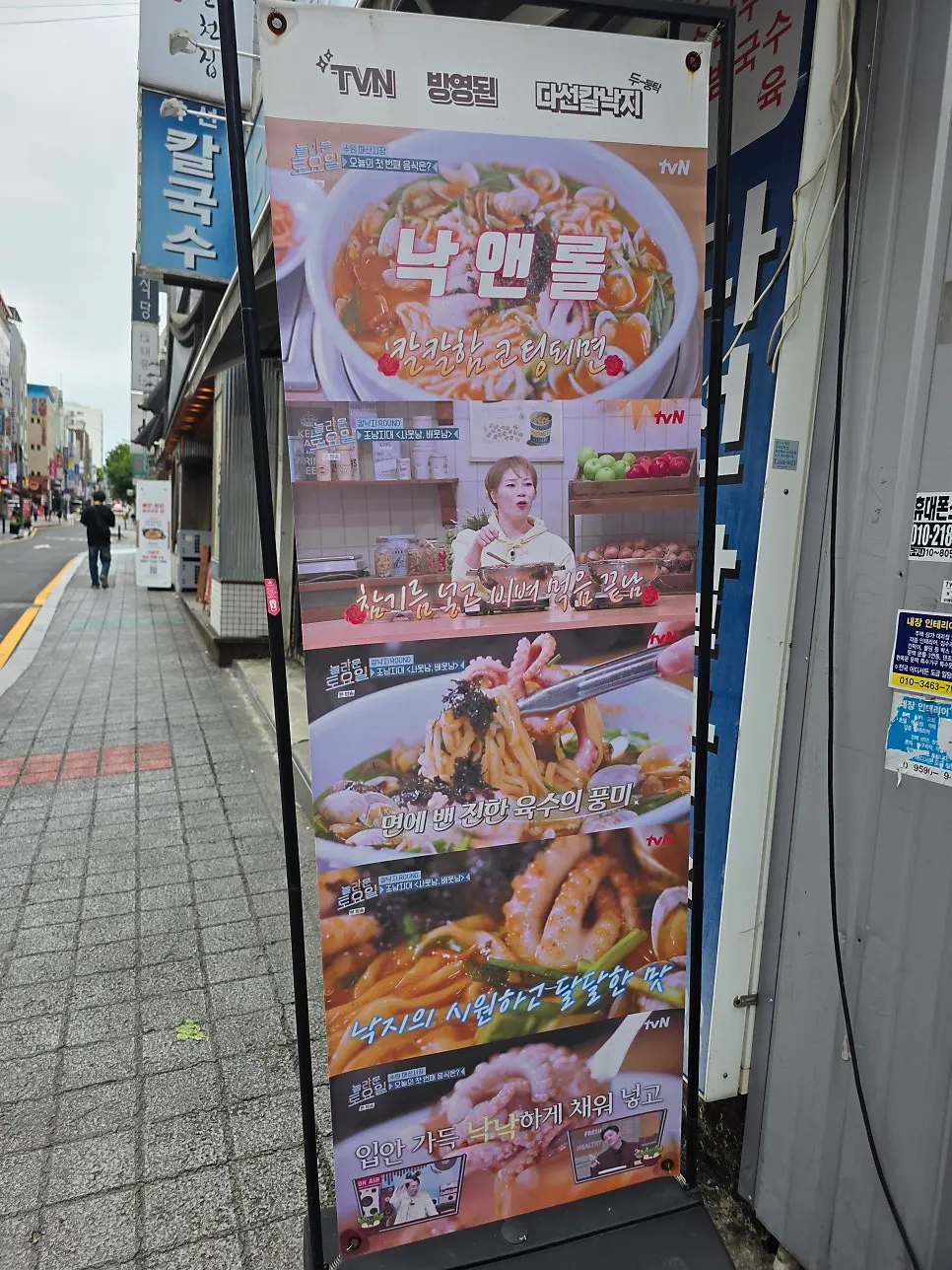 TV feature notice at Daseon Kalguksu