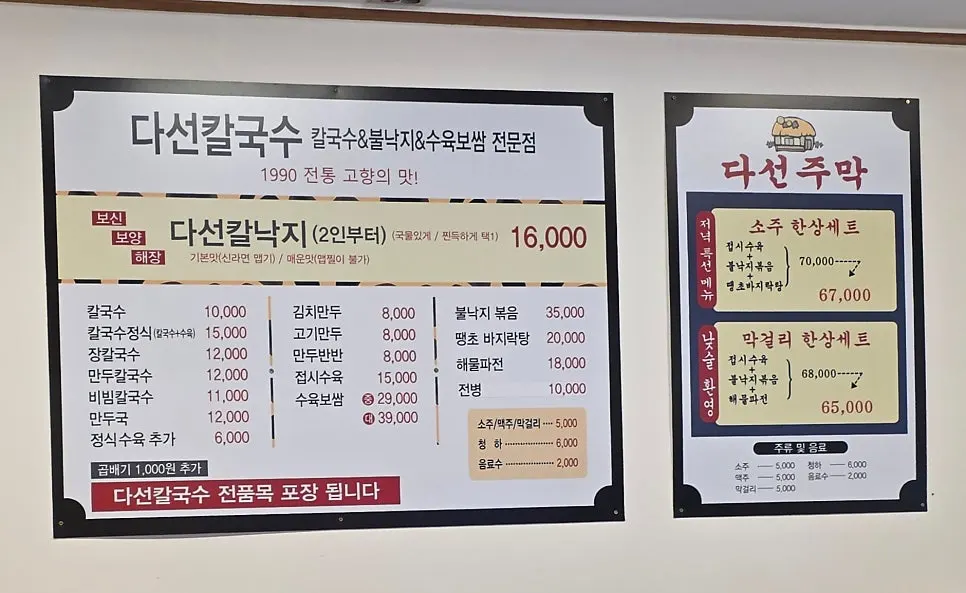 Daseon Kalguksu menu