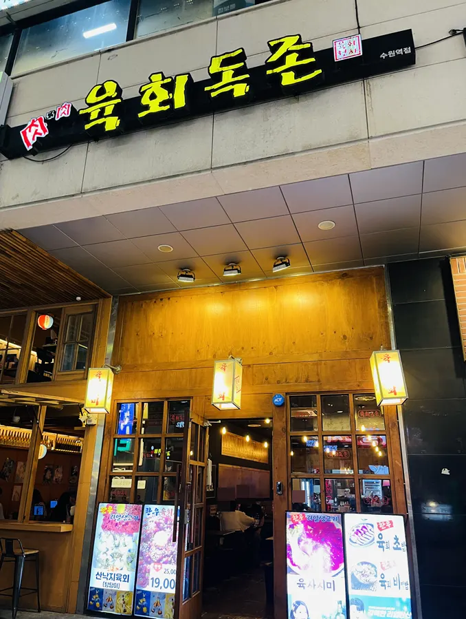 Exterior of Yukhoe Dokjon Suwon Station Branch