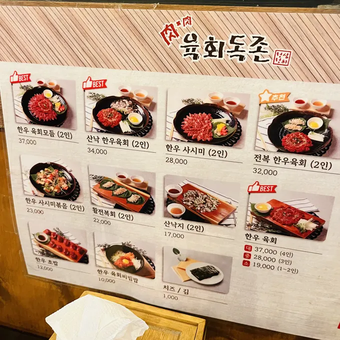Hanwoo yukhoe signage at Yukhoe Dokjon Suwon Station Branch
