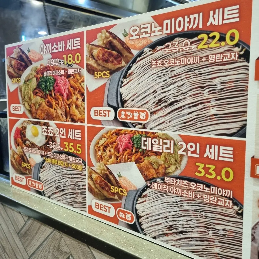 Menu board showing the okonomiyaki set and set for two