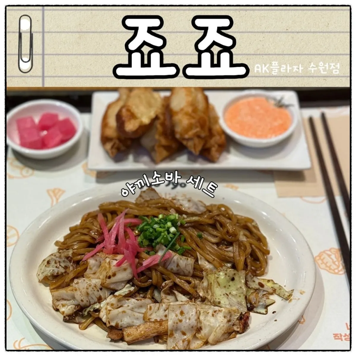 Featured photo of the yakisoba set at Jojo AK Plaza Suwon