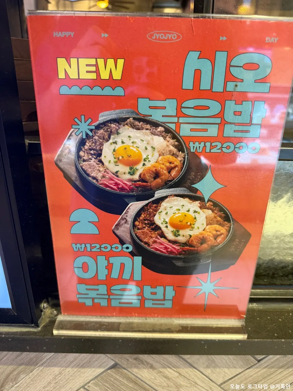 Sign for new shio fried rice and yaki fried rice menu items