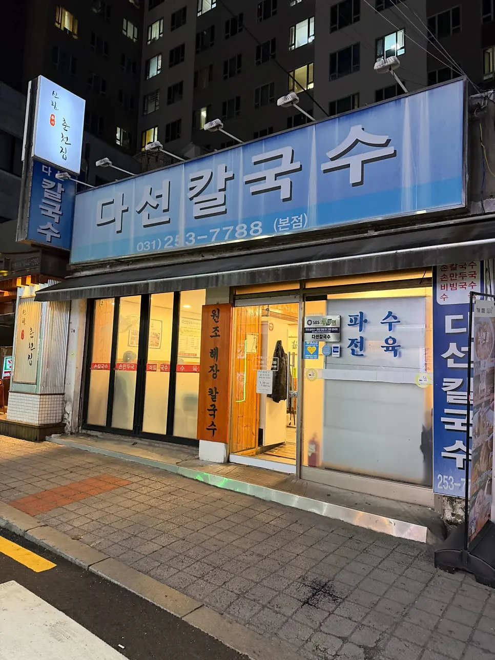 ภาพภายนอกร้าน Daseon Kalguksu Main Branch บนถนนฮยังกโย