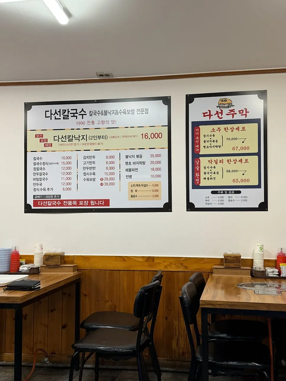 บรรยากาศภายในร้าน Daseon Kalguksu Main Branch