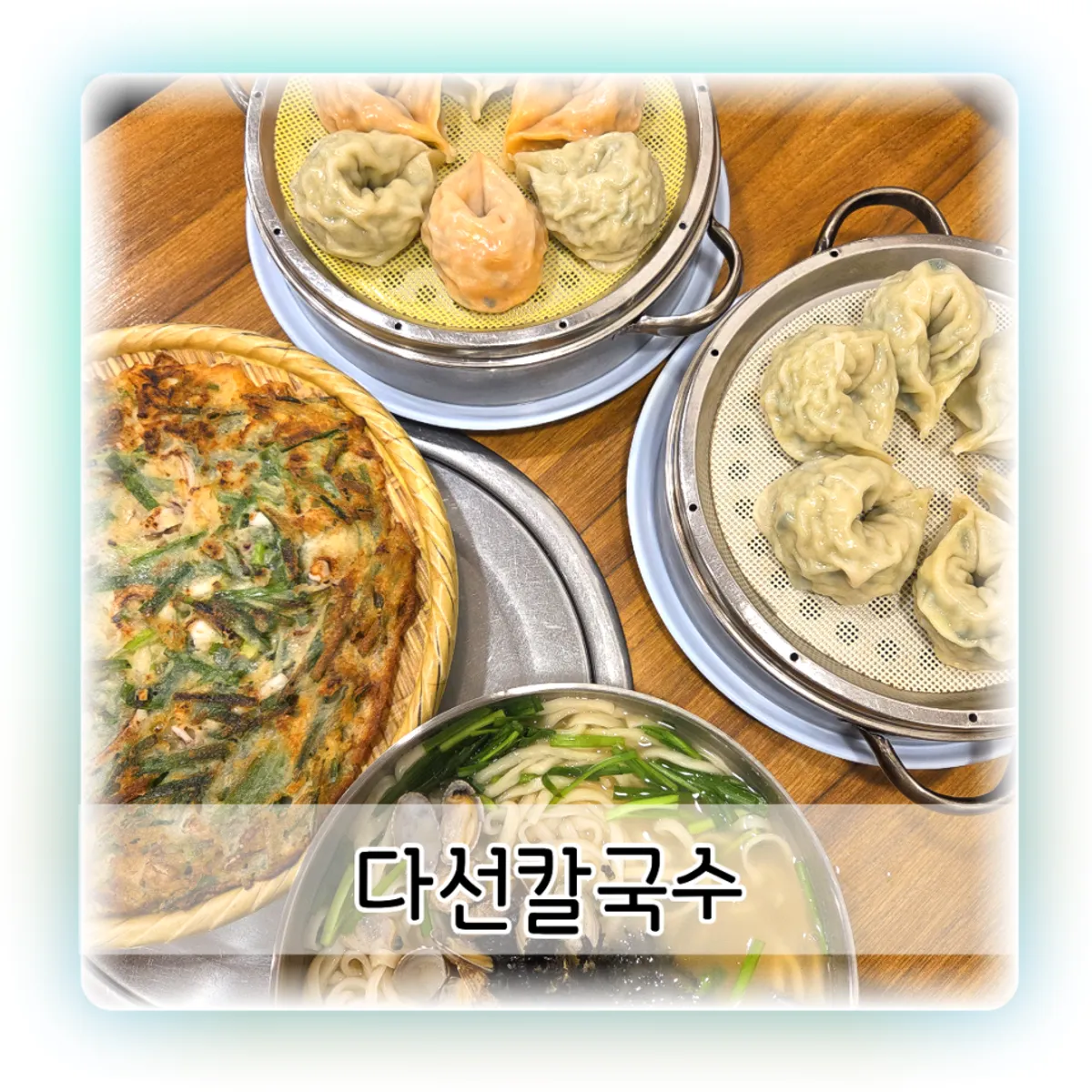 Main photo of Daseon Kalguksu near Suwon Station