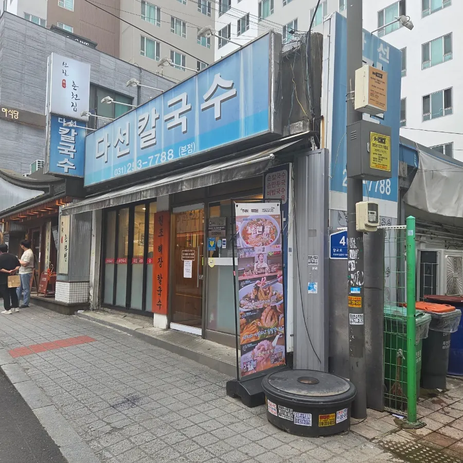 Exterior of Daseon Kalguksu with old-timer's restaurant atmosphere