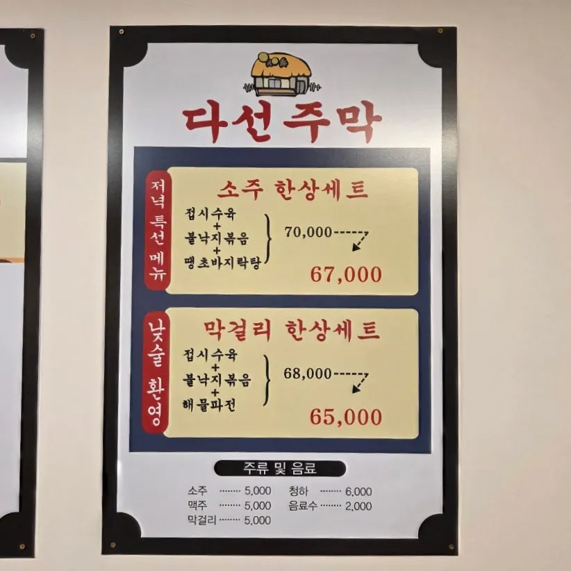 Menu listing kal-nakji and kalguksu
