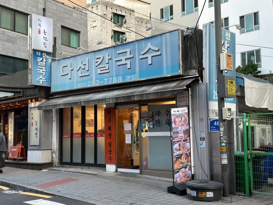 Blue signage exterior of Daseon Kalguksu Main Branch on Hyanggyo-ro, Suwon