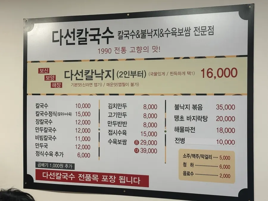 Interior of Daseon Kalguksu Main Branch with four-person tables