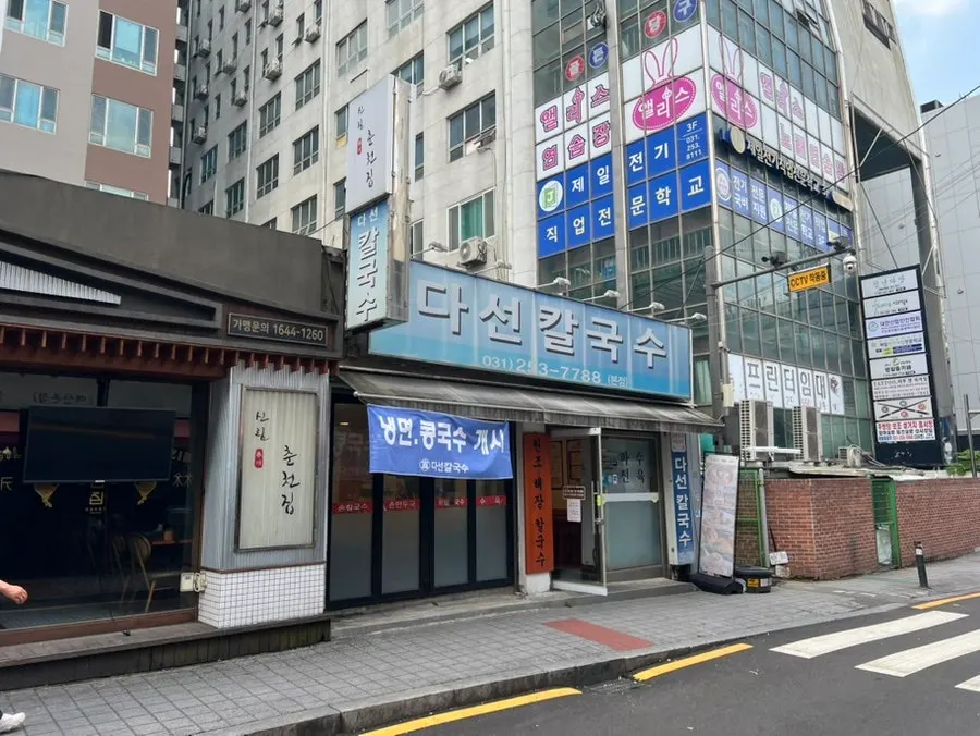 다선칼국수 본점 매장 외부 전경