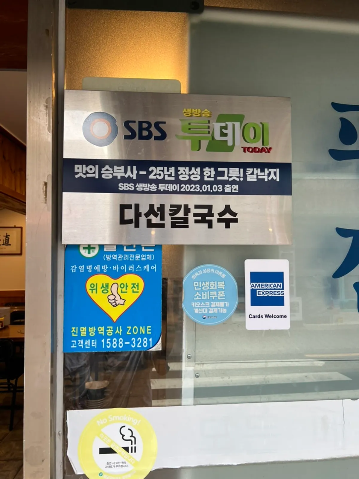 다선칼국수 본점 메뉴판과 가격표