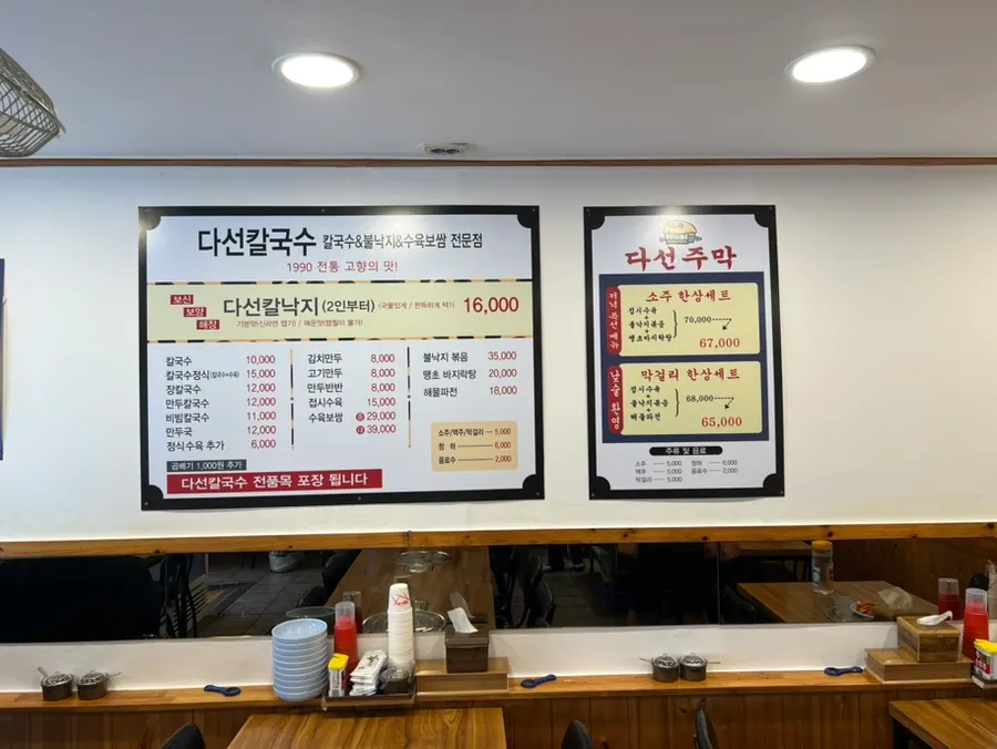 칼낙지가 가운데 자리한 메뉴판
