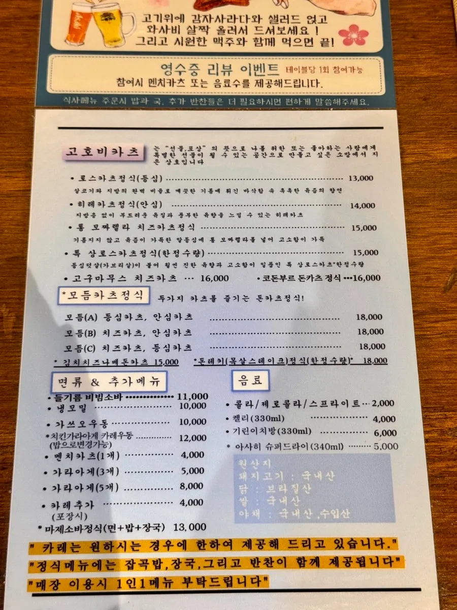 고호비카츠 다찌 바 테이블 좌석