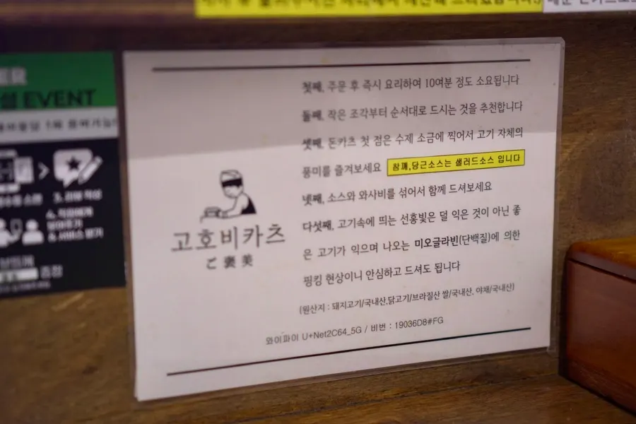 고호비카츠 카츠 고기 부위 안내