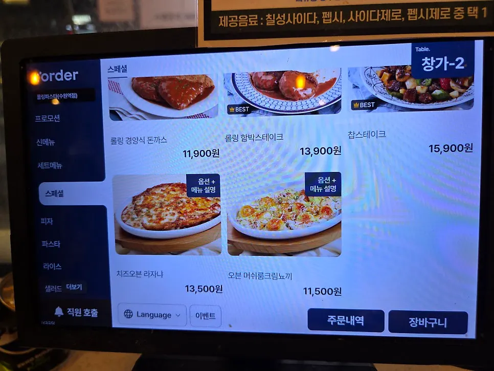Menu board at Rolling Pasta Suwon Station Branch