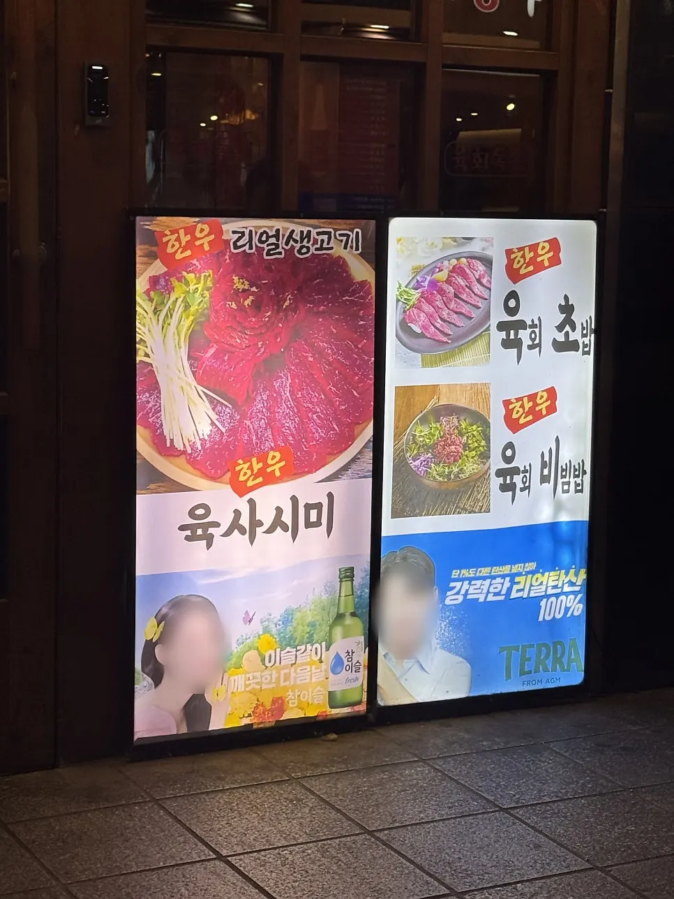 드림프라자 1층 육회독존 외관