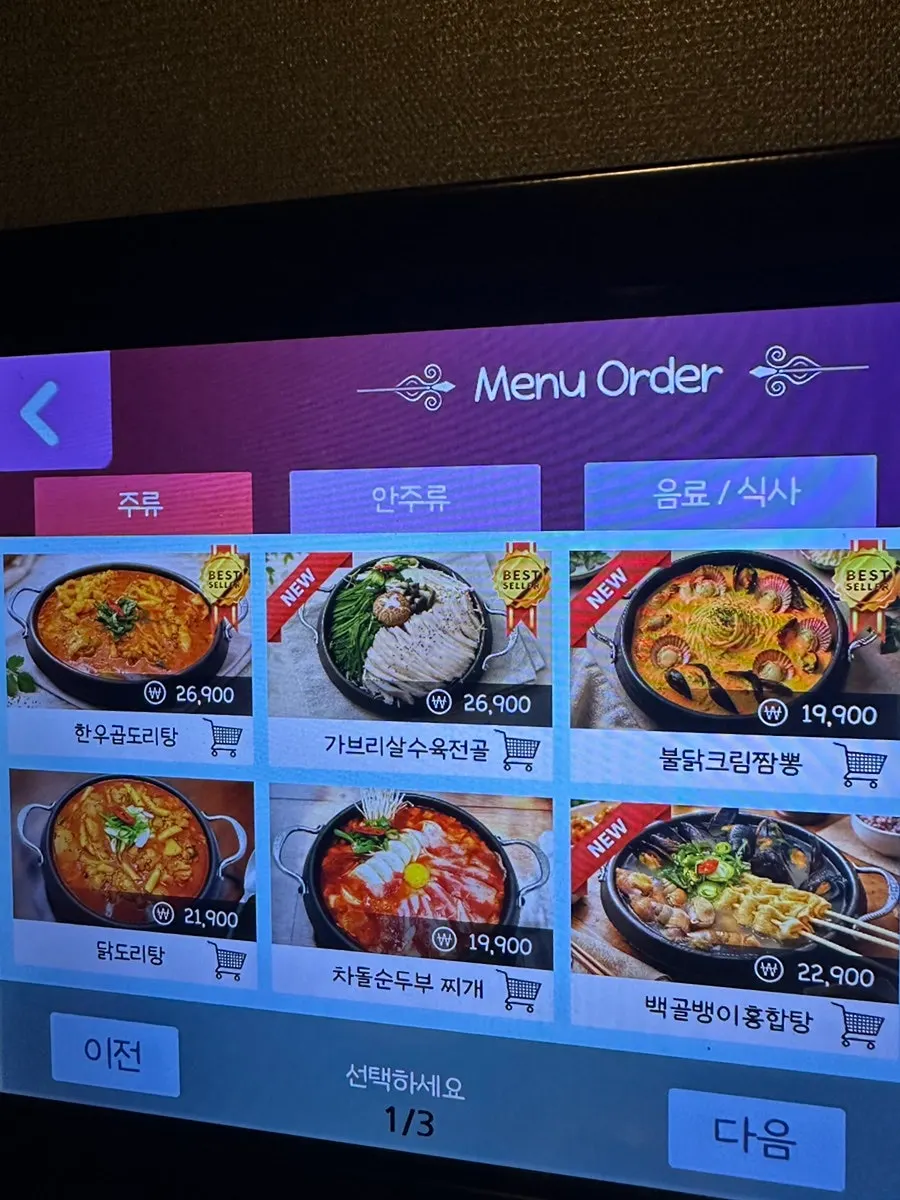 Menu at Manseokjip Suwon Station Branch