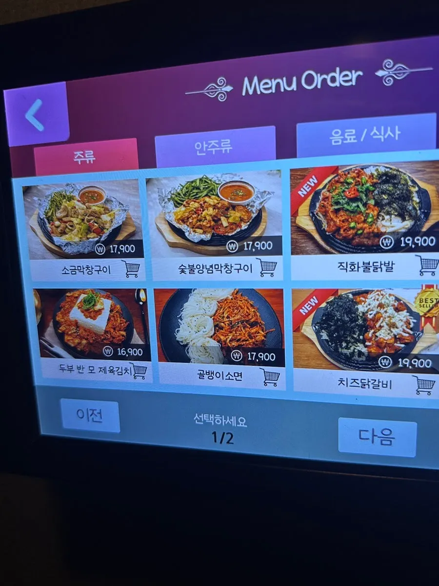 Menu at Manseokjip Suwon Station Branch