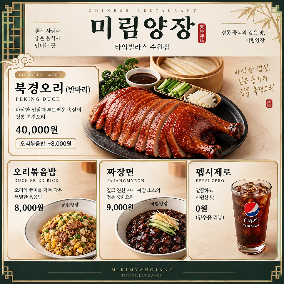 미림양장 타임빌라스 수원점 메뉴판