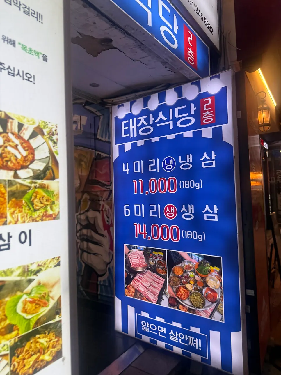 A full spread of frozen pork belly at Taejang Sikdang Suwon Station