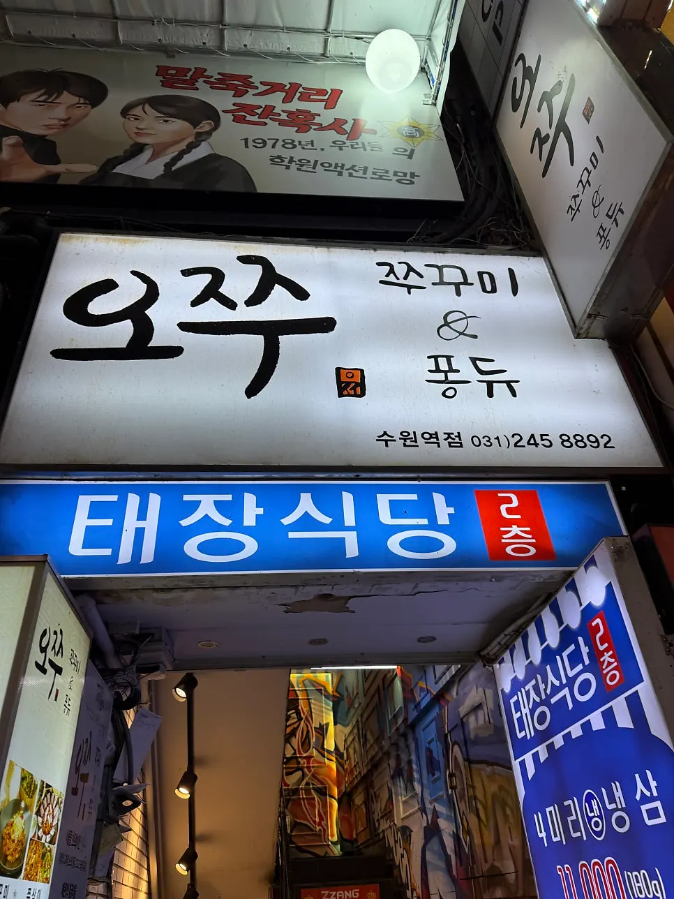 The exterior of Taejang Sikdang Suwon Station Branch down an alley