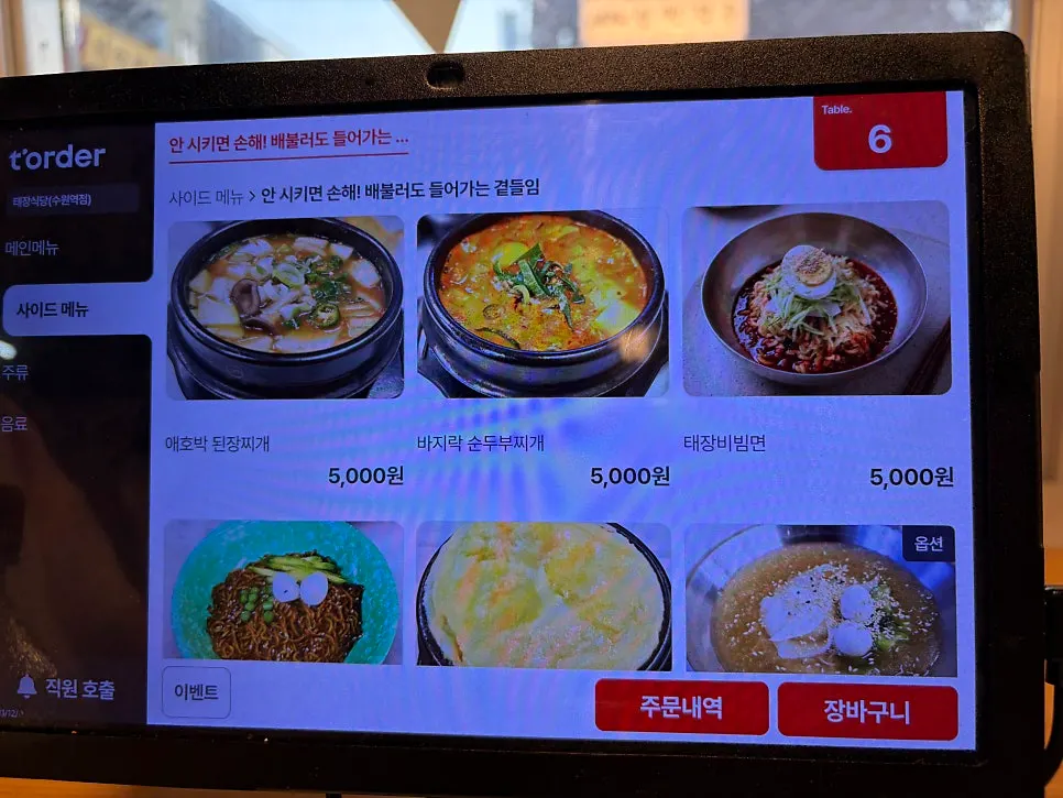 冷凍サムギョプサルとサイドメニューの価格表
