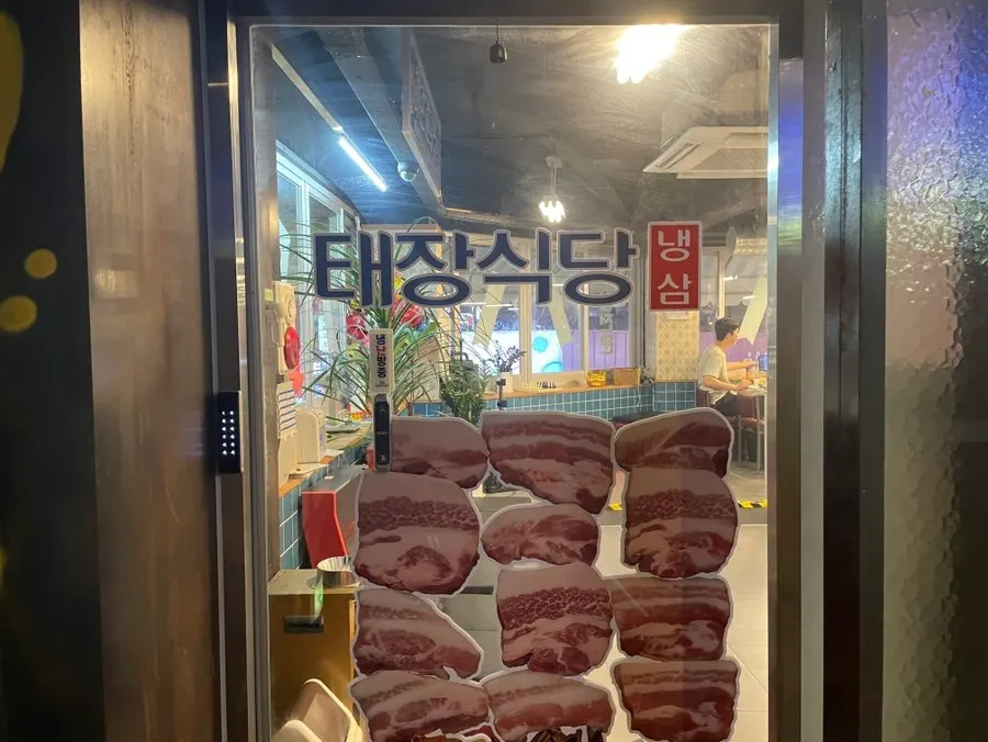 Taejang Sikdang building on Suwon Station Rodeo Street