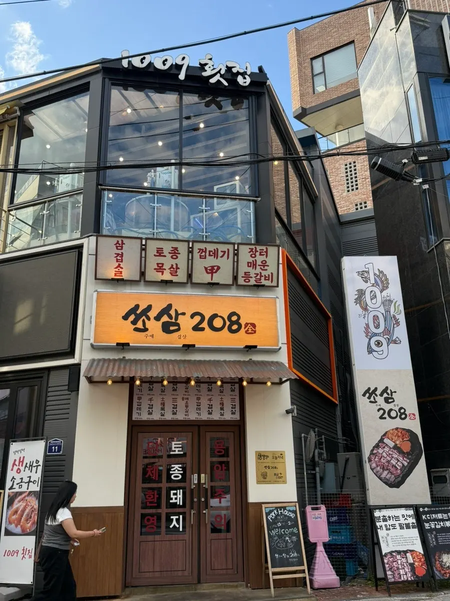 쏘삼208 수원역점 매장 안내
