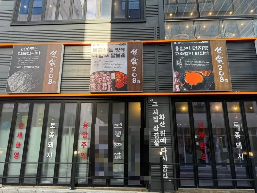 쏘삼208 수원역점 영업시간 안내
