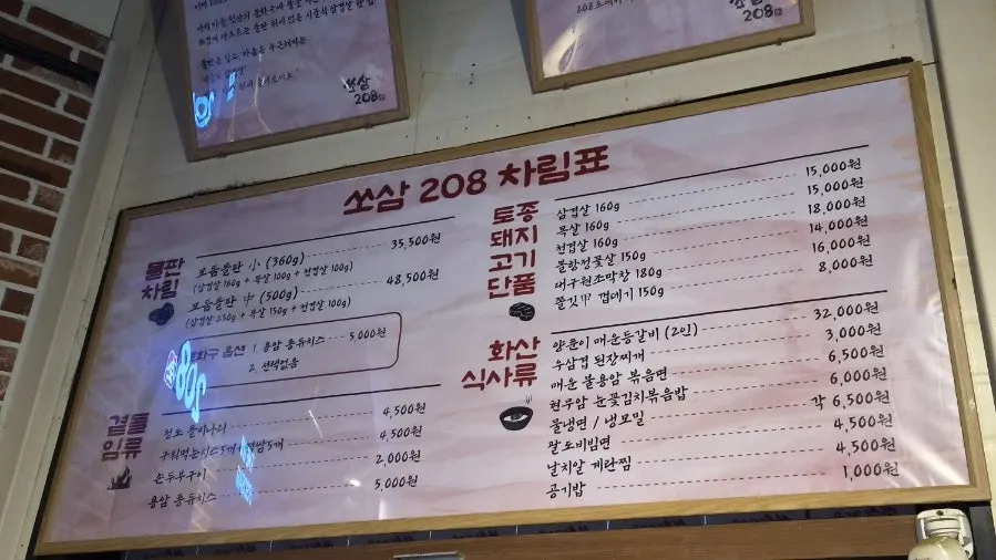 쏘삼208 모듬돌판 메뉴판